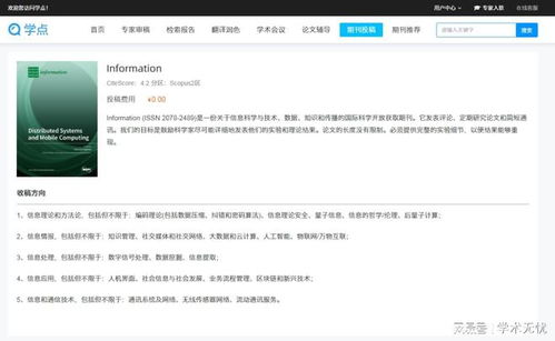 速審計算機期刊推薦 錄用周期1個月內的在線數據處理與交易處理業務研究