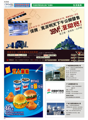 世貿(mào)網(wǎng)連鎖商務(wù)中心 - 產(chǎn)品系列 - 廣告代理及發(fā)布 - 商務(wù)指南dm招商樣稿