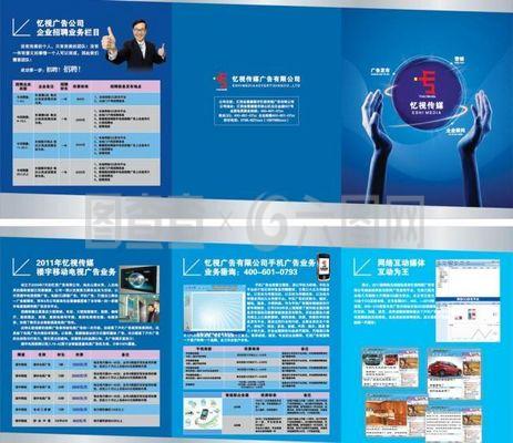 憶視傳媒三折頁圖片