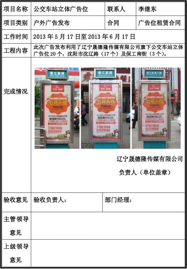 廣告發布驗收單