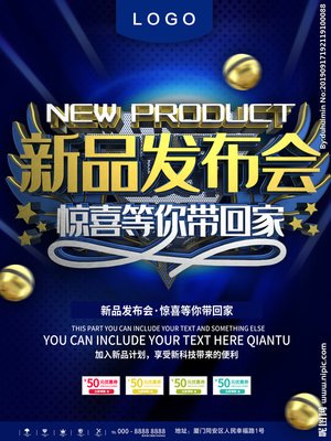 新品發布設計圖__廣告設計_廣告設計_設計圖庫