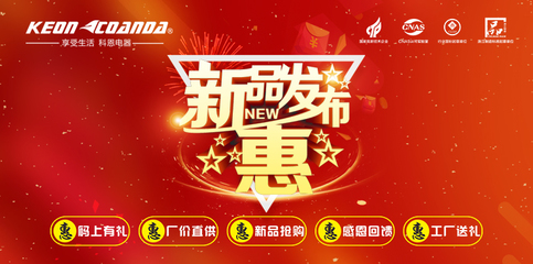 廚電十大品牌科恩&ldquo;新品發布惠&rdquo;創新營銷,極致體驗引爆市場
