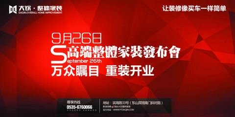 裝修企業(yè)發(fā)布會大氣廣告展板免費(fèi)下載，專業(yè)形象即刻升級